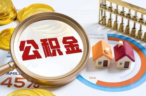 衢州失业了可以提取全部公积金吗（失业了可以提取住房公积金吗）